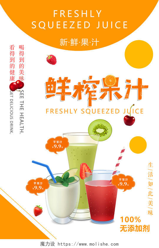生鲜简洁橙色促销海报水果水果店果汁鲜榨果汁西瓜汁海报